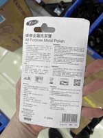 亮潔寶 全效金屬拋光劑